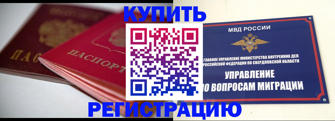 временная прописка в Белёве