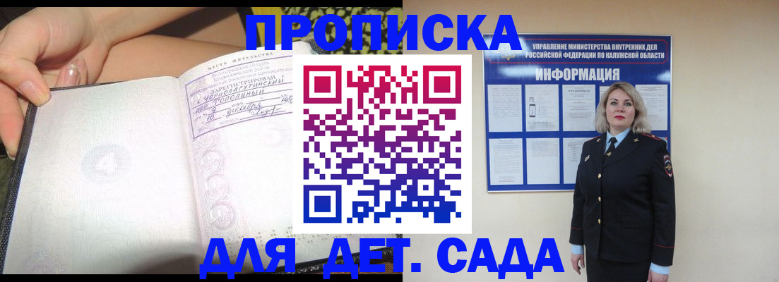 прописка регистрация в Белёве